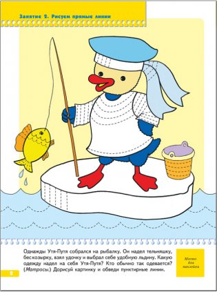 Прописи для малышей. Для занятий с детьми от 4 до 5 лет. Книжка с игрой и наклейками фото книги 3