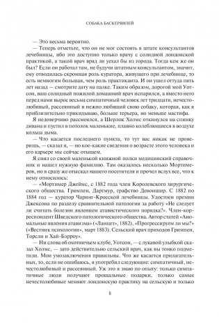 Собака Баскервилей фото книги 9