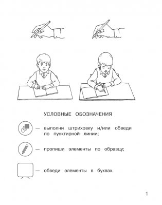 Скоро в школу. 5—7 лет. Пропись-тренажёр фото книги 2