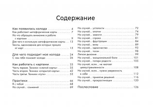 Вкус жизни. Метафорические карты для той, кто ищет себя. Радость, вдохновение и крылья за спиной фото книги 2