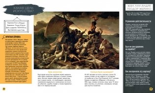 Знаменитые картины и их авторы фото книги 7