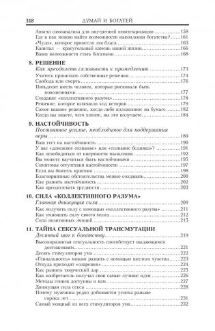 Думай и богатей фото книги 5
