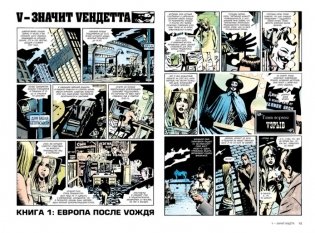 V – значит Vендетта фото книги 2