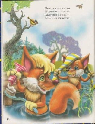 Сказки на ночь малышам фото книги 3