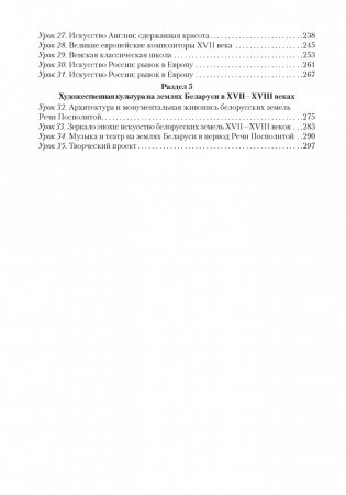 Искусство (отечественная и мировая художественная культура). План-конспект уроков. 8 класс фото книги 2