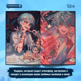 Смотри, это любовь. Артбук фото книги 4