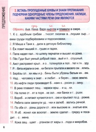 Русский язык. Комплексный тренажер. Классический. 4 класс фото книги 8