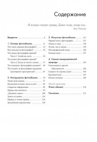 Фотография. Искусство обмана фото книги 6