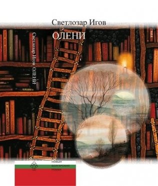 Олени фото книги