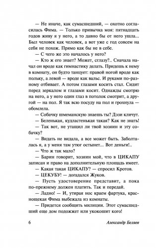 Изобретения профессора Вагнера фото книги 7