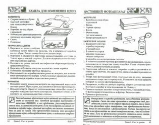 Наука через искусство фото книги 2