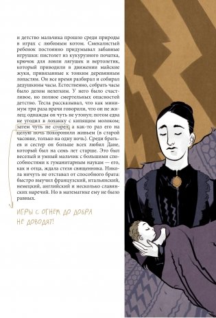 Никола Тесла. Темная история фото книги 5