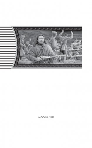 Черная кровь Сахалина. Каторжанин фото книги 3