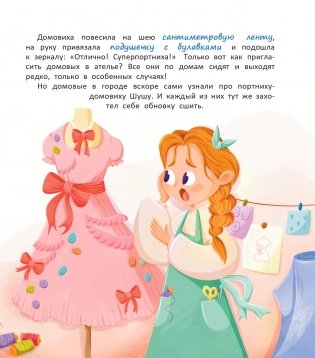 Портниха-домовиха в ателье фото книги 6