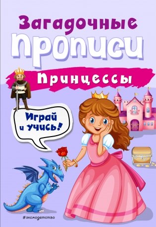 Принцессы фото книги