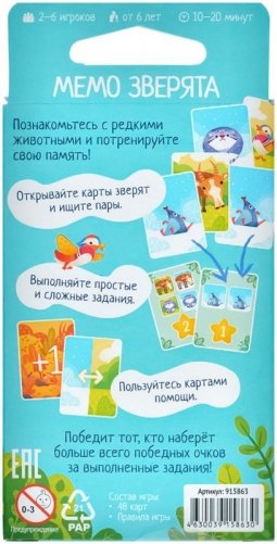 Мемо Зверята фото книги 3