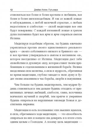 Путь мира фото книги 10