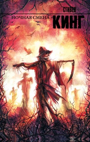 Ночная смена фото книги