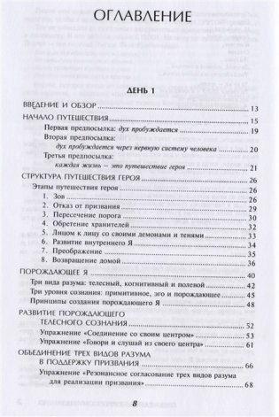 Путешествие героя. Путь открытия себя фото книги 2