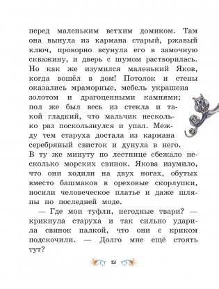 Маленький Мук и другие сказки (ил. М. Митрофанова) фото книги 10