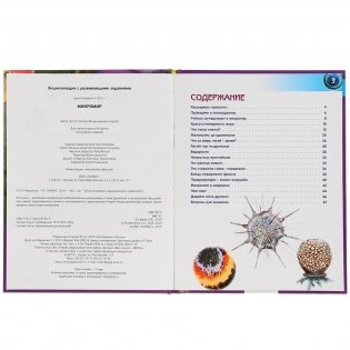 Микромир фото книги 2