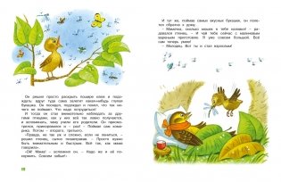 Мамины сказки фото книги 6