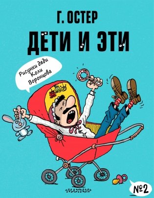 Дети и Эти-2 фото книги