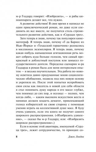 Сердца трех фото книги 9