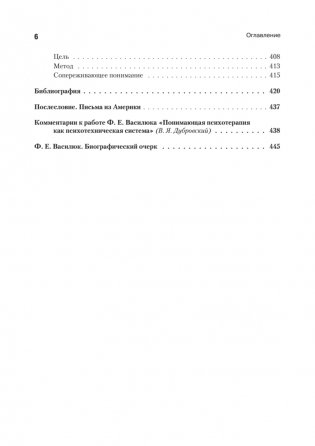 Понимающая психотерапия как психотехническая система фото книги 6