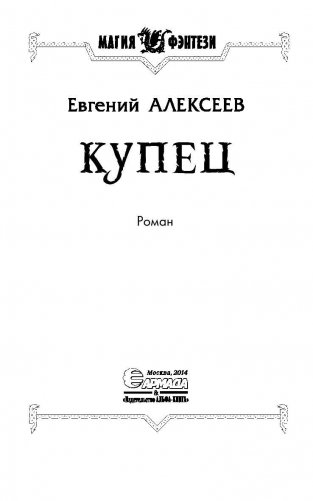 Купец фото книги 4