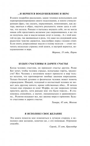 Сила вашего подсознания. Как получить все, о чем вы просите, 9-ое издание фото книги 2