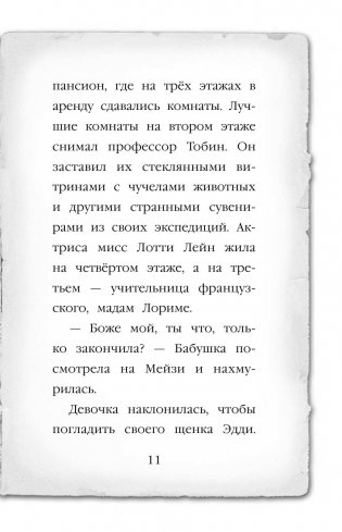 Призрак кошки фото книги 12