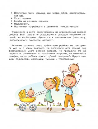 Развивающие игры и упражнения для тренировки мозга. 1-3 года фото книги 6