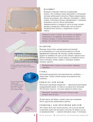 Самоучитель по рисованию акварелью фото книги 9