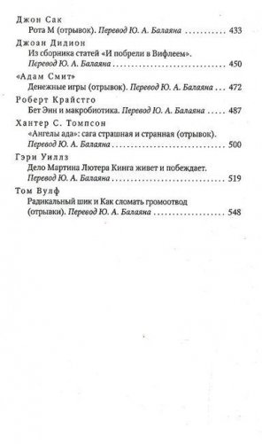 Новая журналистика и Антология новой журналистики под редакцией Тома Вулфа и Э.У. Джонсона фото книги 4