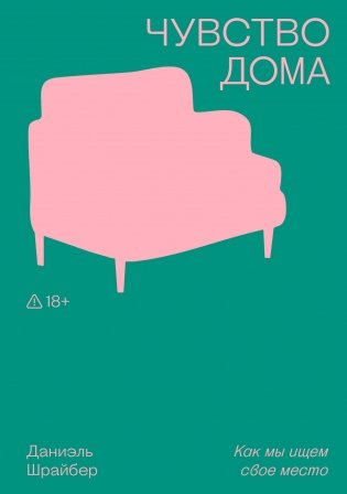 Чувство дома фото книги