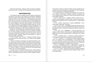 АльфаБета. Как перестать спасать мир и спасти себя фото книги 6