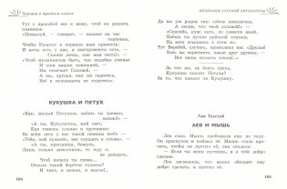 Читаем в 3-м классе. Хрестоматия фото книги 5