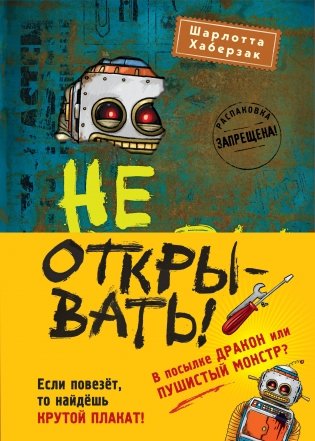 Не открывать! Книги 4-6. Комплект с плакатом фото книги