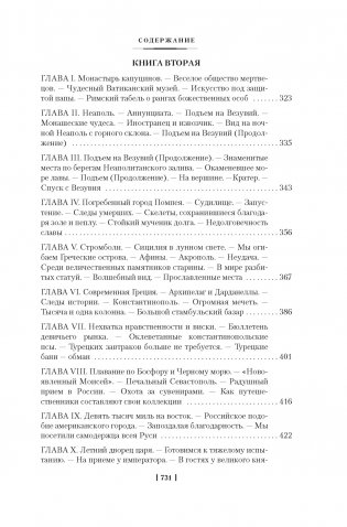 Простаки за границей фото книги 12