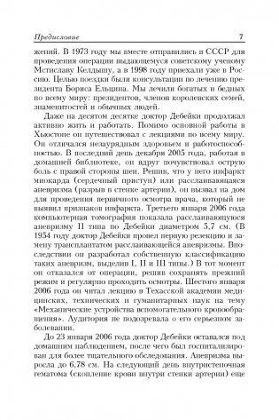 Здоровое сердце. Издание XXI в фото книги 8