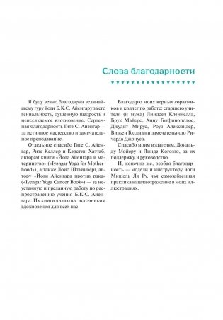 Йога для здоровья груди фото книги 3