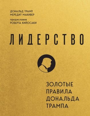 Комплект из 2х книг: Книга моей жизни + Лидерство (ИК) фото книги