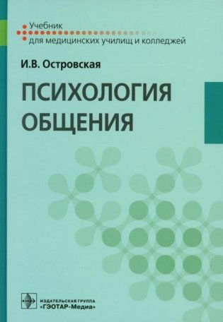 Психология общения: Учебник фото книги