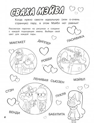 Гравити Фолз. Новая книга логических и словесных игр фото книги 5