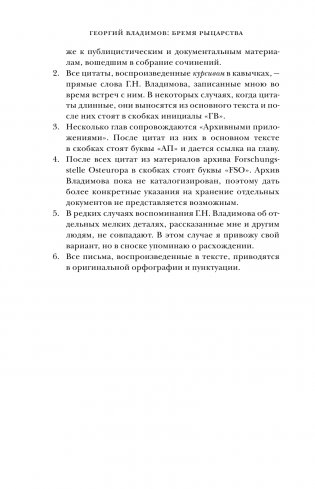 Георгий Владимов: бремя рыцарства фото книги 7