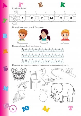 Занимательная азбука. Волшебные загадки в буквах и звуках. 1 класс фото книги 7