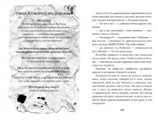 Как приручить дракона. Книга 1 фото книги 6
