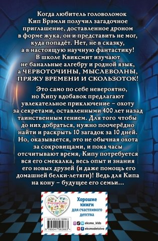 Десять секретов школы Квиксмит фото книги 2