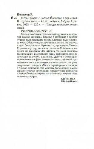 Мгла фото книги 20